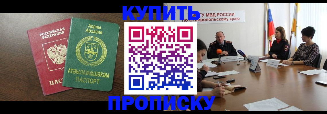 прописка в квартире в Пскове