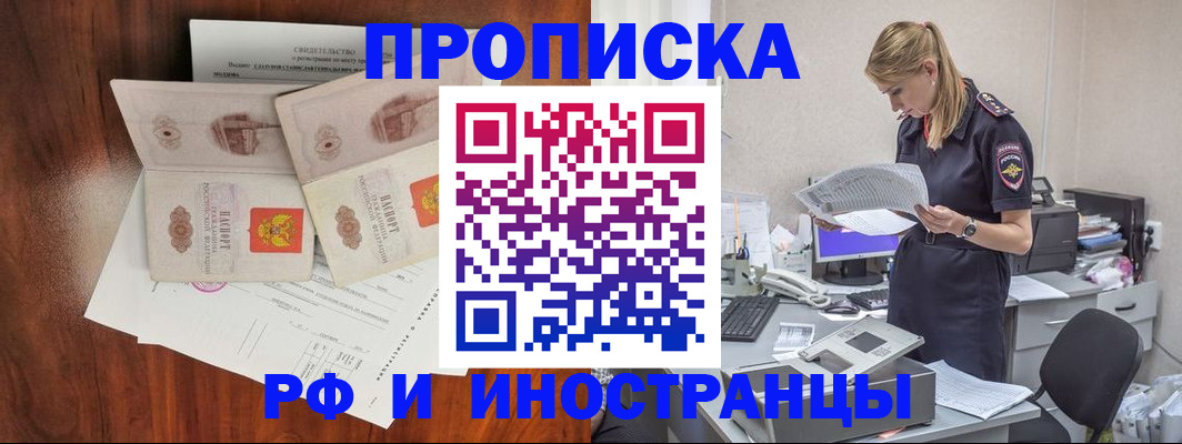 временная регистрация для всех в Пскове