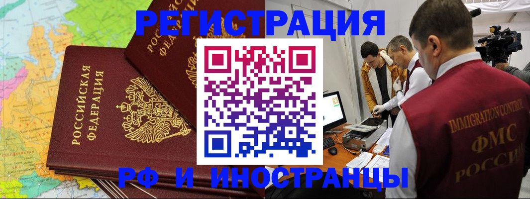 прописка для работы в Пскове