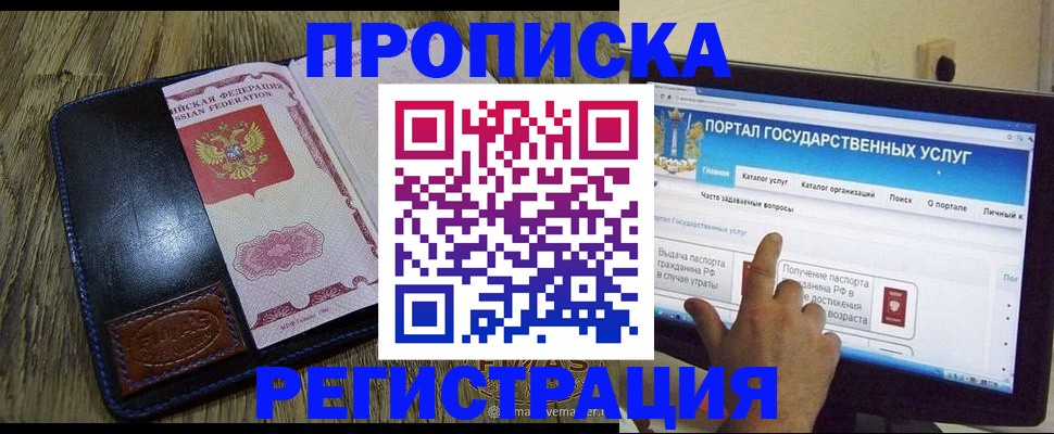 прописка гарантия в Пскове